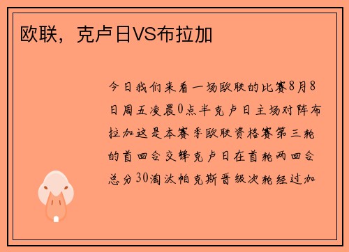 欧联，克卢日VS布拉加